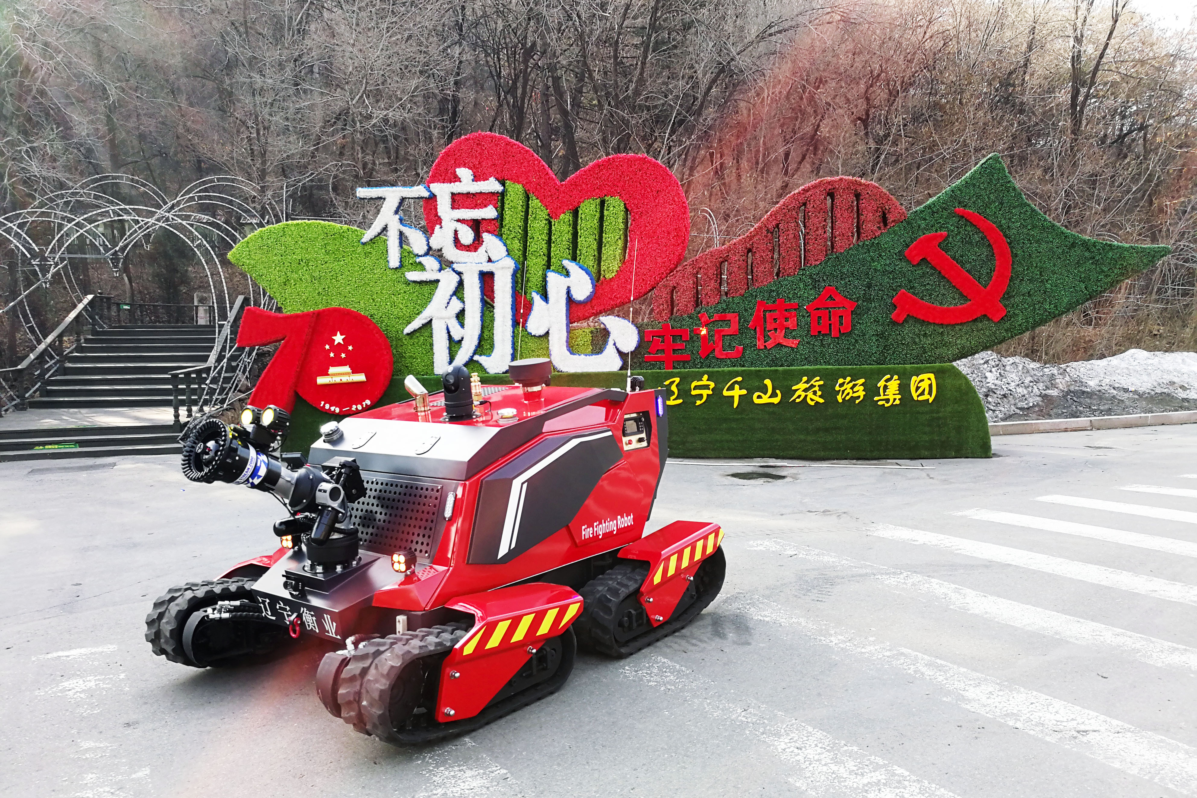 履帶式四驅消防（fáng）機器人