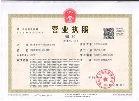 企業營業（yè）執照