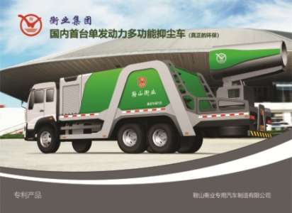 多功能抑（yì）塵車