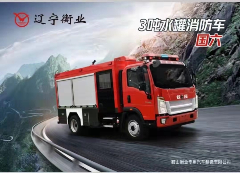3噸水罐消防車（豪（háo）沃）