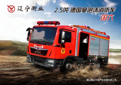 2.5噸泡沫罐消（xiāo）防車（德國曼）