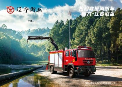 搶險救援消防車（紅（hóng）岩）
