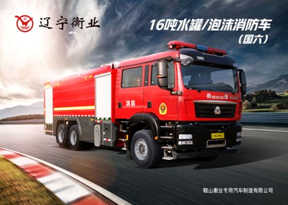 16噸泡（pào）沫消防車（汕德卡）