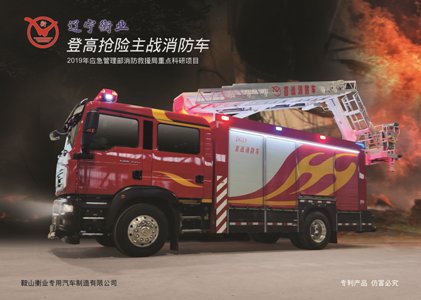 登高平台消防車（DG19汕德卡）