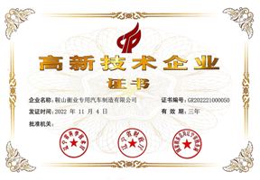 高新技術企業（yè）